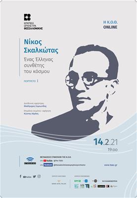 Νίκος Σκαλκώτας: Ένας Έλληνας Συνθέτης Του Κόσμου