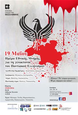 Ημέρα Εθνικής Μνήμης Για Τη Γενοκτονία Του Ποντιακού Ελληνισμού