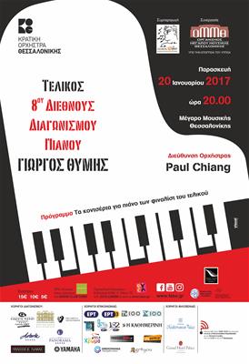 Τελικός 8Ου Διεθνούς Διαγωνισμού Πιάνου ‘Γιώργος Θυμής’