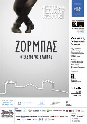 Ζορμπάς, Ο Ελεύθερος Έλληνας - Φεστιβάλ Επταπυργίου 2021