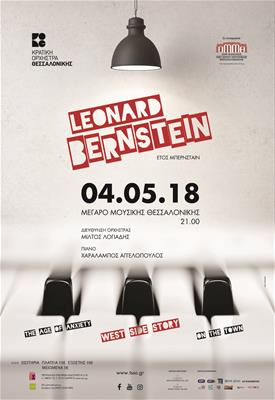 Βραδιά Leonard Bernstein