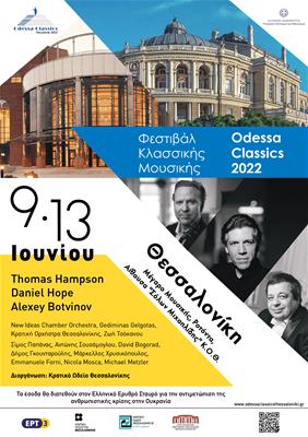 Το Φεστιβάλ 'Odessa Classics' Στη Θεσσαλονίκη