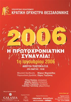 Πρωτοχρονιάτικη Συναυλία 2006