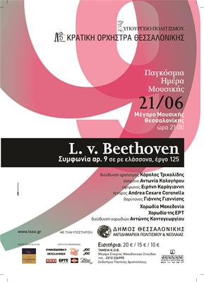 L.V.Beethoven Συμφωνία Αρ.9 Σε Ρε Ελάσσονα, Έργο 125