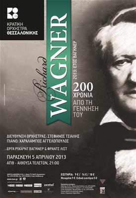200 Χρόνια Από Την Γέννηση Του Wagner